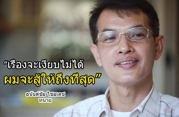 ผมจะสู้ให้ถึงที่สุด ทนายคดี6โจ๋ประกาศท้าชน สน.โชคชัย เจ้าของสำนวน