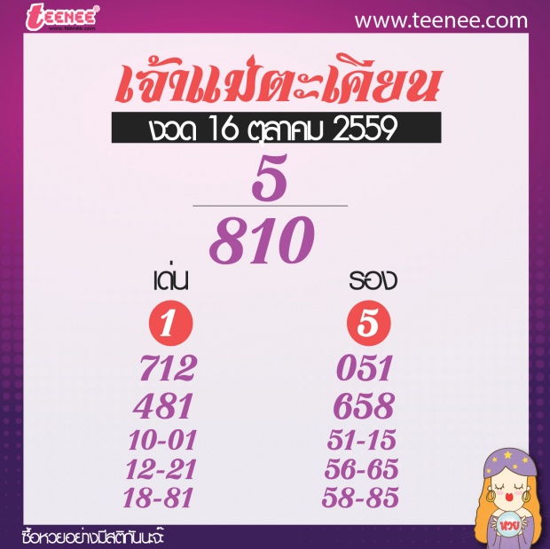  เลขเด็ด สำนักดัง งวดที่ 16 ตุลาคม 2559 