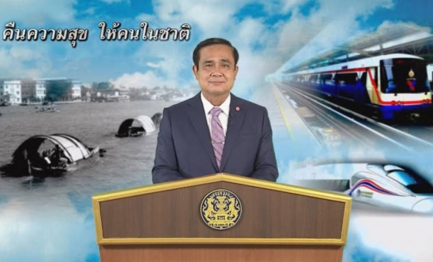 รัฐบาลสั่งเปลี่ยนชื่อรายการ”คืนความสุข”เรียบร้อยแล้ว