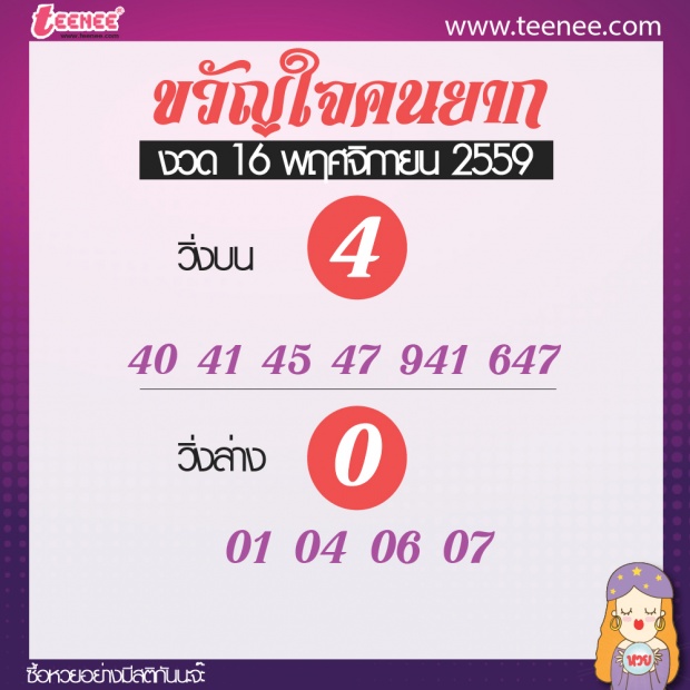 เลขเด็ด สำนักดัง งวดวันที่ 16 พฤศจิกายน 2559