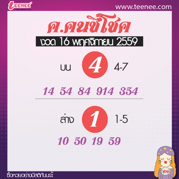 เลขเด็ด สำนักดัง งวดวันที่ 16 พฤศจิกายน 2559