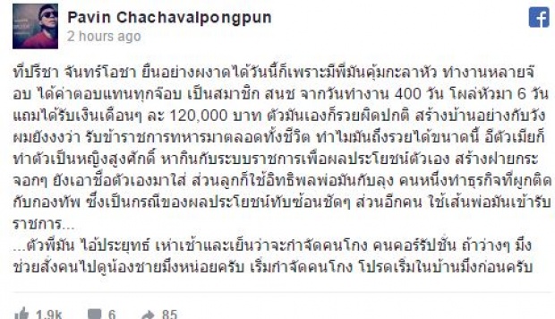 ปวิน แขวะ บิ๊กติ๊กมีวันนี้ได้เพราะพี่คุ้มกะลาหัว