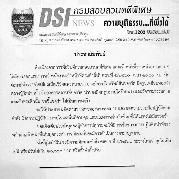 งานเข้า! DSIยึดทรัพย์วัดพระธรรมกาย ?