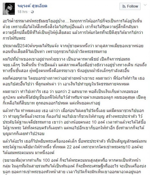 มันวัดตรงไหน!! แฉกันชัด ๆ ทำบุญกับวัดธรรมกาย จนหมดตัว เพื่อแลกกับได้พระคะแนน