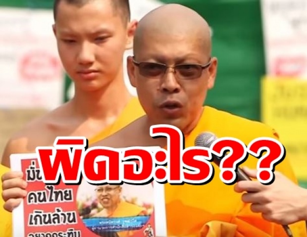 อาตมาผิดอะไร?! พระสนิทวงศ์อึ้ง เจอโซเชียลแชร์ คนไทยเกินล้านอยากกระทืบ !!! (มีคลิป)