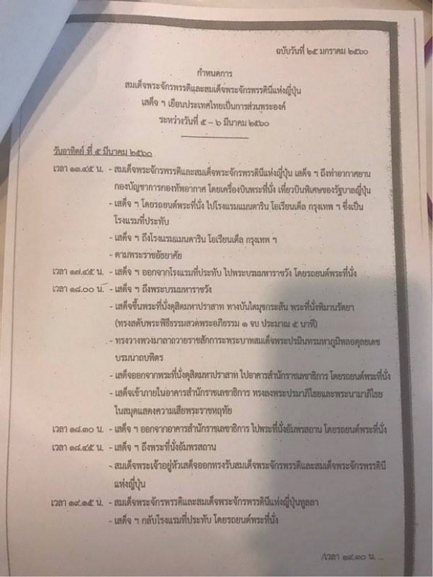 สมเด็จพระจักรพรรดิแห่งญี่ปุ่น เสด็จฯถวายพระราชสักการะพระบรมศพ ในหลวง ร.9 !!