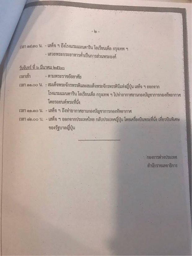 สมเด็จพระจักรพรรดิแห่งญี่ปุ่น เสด็จฯถวายพระราชสักการะพระบรมศพ ในหลวง ร.9 !!