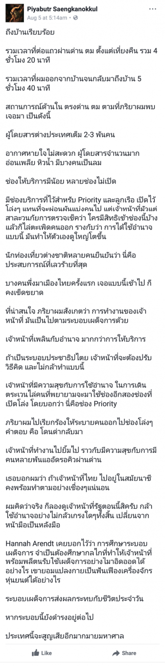 ภรรยาอาจารย์ มธ. ติดด่าน ตม. เกือบ 5 ชม. ผบช.ตม. โต้ คนแน่นเพราะเครื่องดีเลย์!!