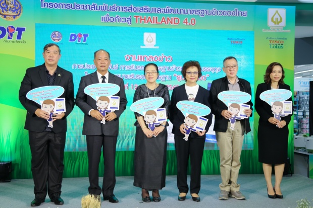  พาณิชย์รับรองข้าวสารถุงเครื่องหมาย รูปพนมมือ สร้างความเชื่อมั่นผู้บริโภค