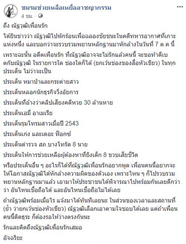 พักร้อนฉลองชัยชนะ!? “อัจฉริยะ” โพสต์ยาวถึงณัฐวุฒิเพื่อนรัก