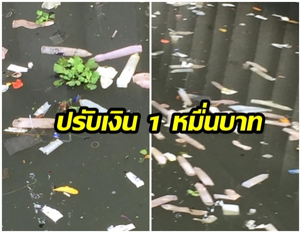 สั่งปรับ 1 หมื่น โรงแรมทิ้งถุงยางเกลื่อนคลอง