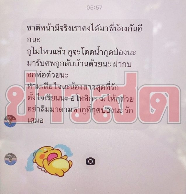 หนุ่มเครียดเศรษฐกิจแย่-ตกงาน ส่งไลน์สั่งลาน้อง กระโดดน้ำจบชีวิตสลด