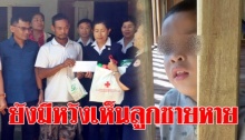 ระดมช่วยน้องป็อก เด็ก 9 ขวบถูกขังกรง พ่อหวังสักวันเห็นลูกชายกลับมาหายดี