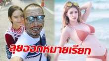 ไม่รอด! ตร.ลุยออกหมายเรียก 15 เน็ตไอดอลพัวพันพนันบอล!!  