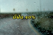 เหนือ-ตะวันออก-ใต้ ฝนตกหนักบางแห่ง กทม.-ปริมณฑลมีฝน 40%