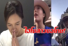 ไฮโซสาวลำปางร่ำไห้ขอโทษ ปมตบคู่กรณี เห็นหน้าแล้วฟิวส์ขาด ถูกกระทำมาก่อน