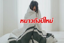 กรมอุตุฯ ย้ำอีกรอบ! อากาศแปรปรวน ก่อนปีใหม่อุณหภูมิลด 8 องศา