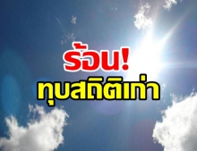 อากาศร้อนอบอ้าว พีคครั้งที่ 2 ของปี ทำลายสถิติใหม่ที่ 30,120.2 เมกะวัตต์