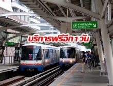 บีทีเอส ขยายเวลาให้บริการฟรีเพิ่มอีก 1 วัน ระหว่างวันที่ 5-6 พฤษภาคมนี้