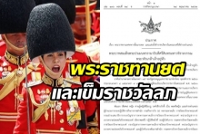 พระราชทานยศพลตรีหญิงและเข็มราชวัลลภฯ ท่านผู้หญิงสินีนาฏ วงศ์วชิราภักดิ์ 