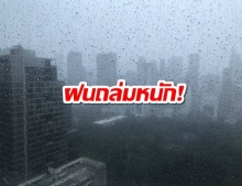 เสี่ยงท่วมฉับพลัน! กรมอุตุฯ เตือนมรสุมถล่ม 35 จว. ไทยตอนบนหนัก ระวังอันตราย!