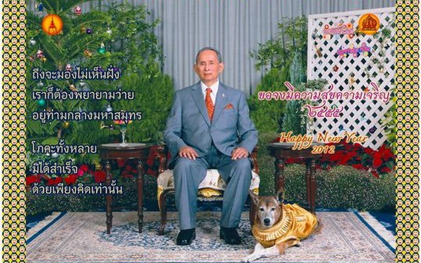 ในหลวงพระราชทานส.ค.ส.ปีใหม่