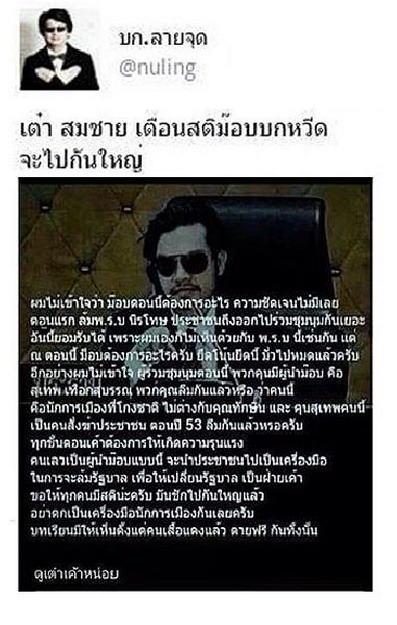 เต๋า สมชาย แจง กรณี บก.ลายจุด !