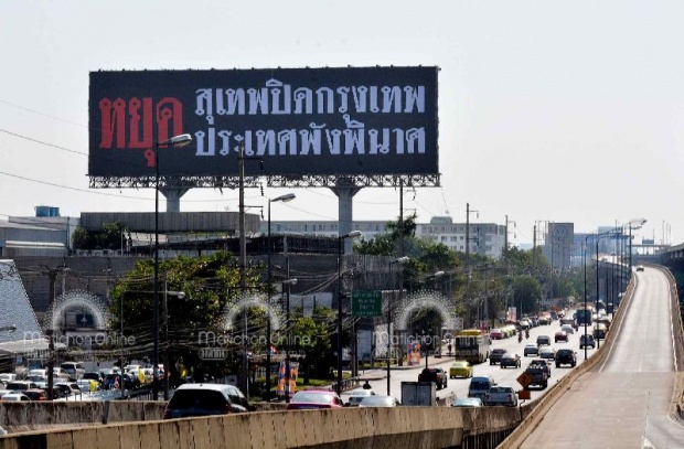 มือดีขึ้นป้ายต่อต้านกปปส. หยุดสุเทพปิดกรุงเทพ ประเทศพังพินาศ