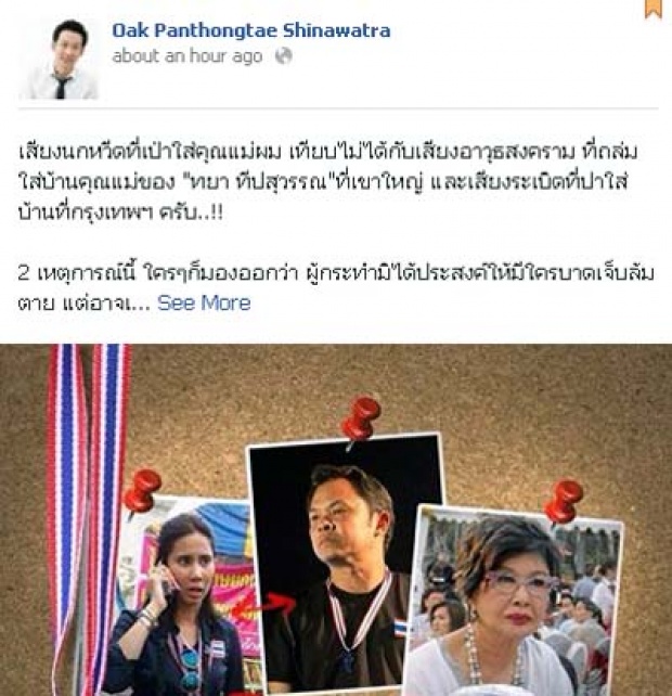 โอ๊คสำรากเรี่ยราดเหน็บทยา ถล่มบ้านแม่สร้างสถานการณ์