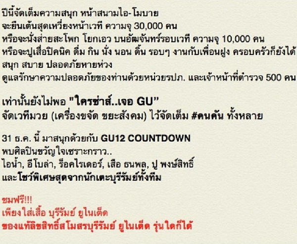 ฮือฮา!! ‘เนวิน’ จัดหนักวัยรุ่นเลือดร้อน “ใครซ่า...เจอ GU นะครับ”