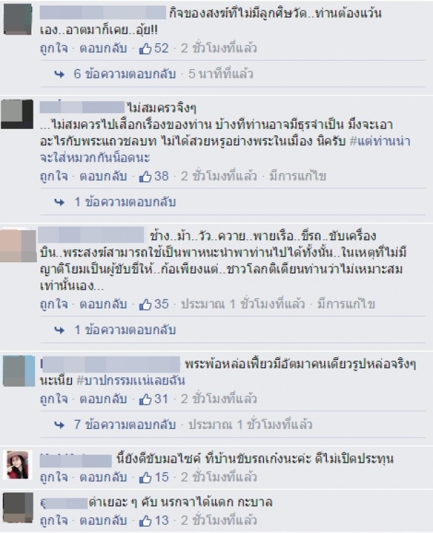 เอาอีกแล้ว!! ชาวเน็ตถกอีก..พระขี่มอเตอร์ไซด์จีวรปลิว!!