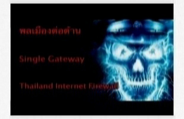 กลุ่มต้านSingle Gateway ส่งสัญญาณเตือนโจมตีเซิร์ฟเวอร์รัฐบาล