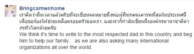 พ่อน้องคาร์เมน..เตรียมเขียนจดหมายถึงพ่อที่คนไทยเคารพมากที่สุด