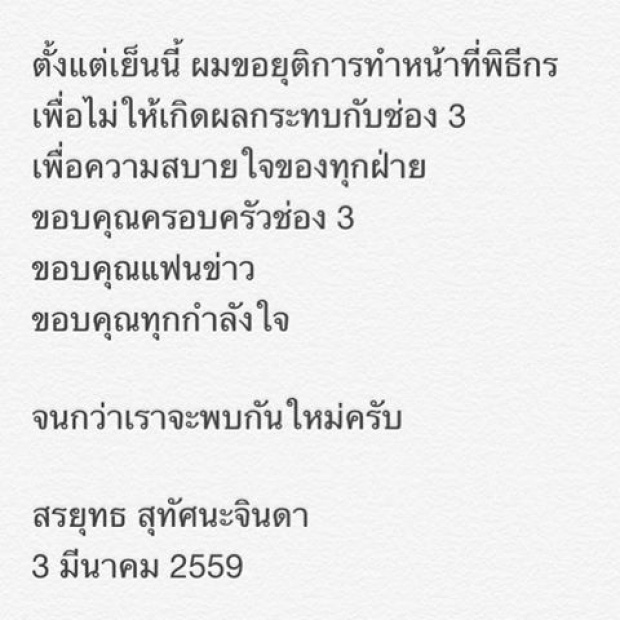 สรุป!!คนนี้แหละที่จะมาเสียบ เรื่องเล่าเช้านี้ แทน สรยุทธ!!