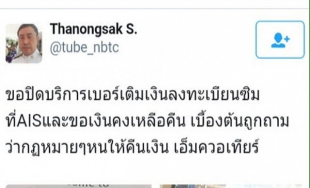 โดน!ผอ.กสทช.ปิดเบอร์มือถือ เจอถามกม.ไหนให้คืนเงิน