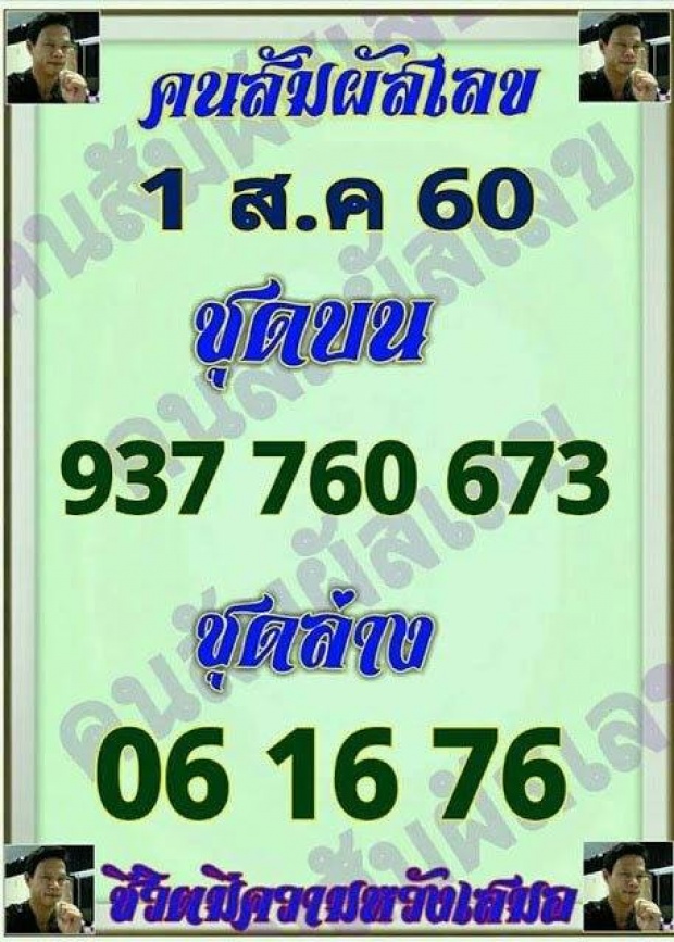 โค้งสุดท้ายก่อนหวยออก!! รวมเลขเด็ดเลขดังจากหลายสำนัก 2-3 ตัว มีเลขอะไรบ้าง!!