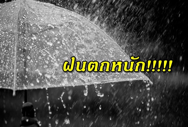 อุตุฯเผยทั่วไทยมีฝนฟ้าคะนอง