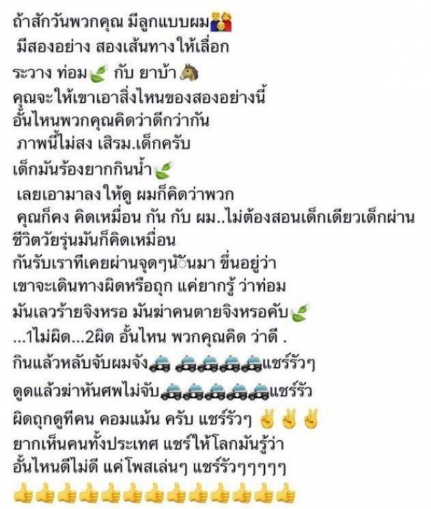 ตร.ตามจับตัวได้แล้ว หนุ่มโพสต์ให้ลูกดูดน้ำกระท่อม เร่งสอบสวน