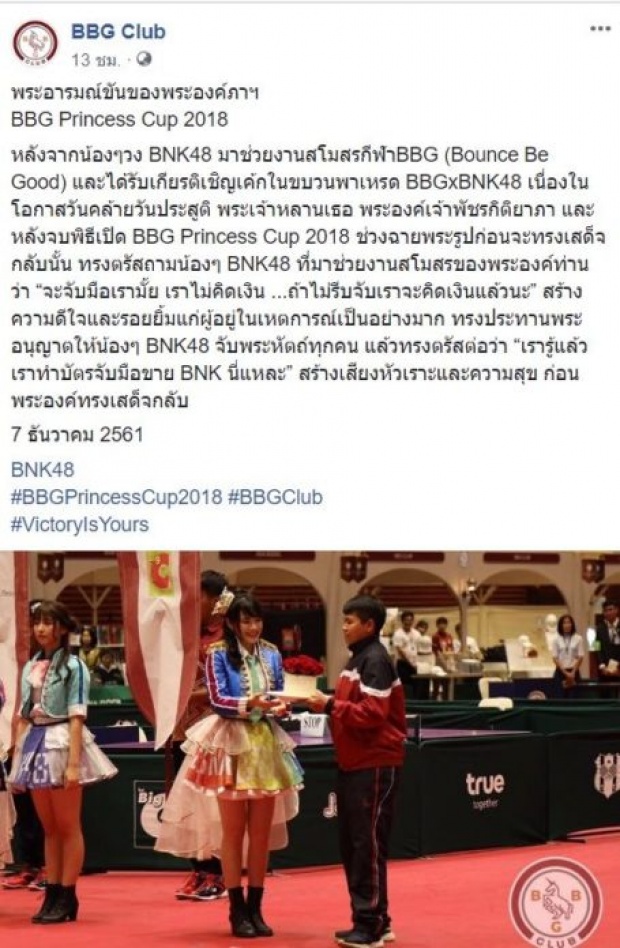 นาทีสุดประทับใจ พระองค์ภาฯ ยื่นพระหัตถ์ ตรัสถาม BNK48 “จับมือเรามั้ย เราไม่คิดเงิน”