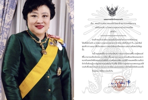 ‘พระองค์โสมฯ’ พระอาการดีขึ้น ผลเอกซเรย์พระสมอง ก้อนพระโลหิตไม่เพิ่ม