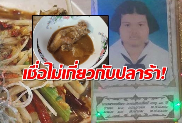 แม่ค้าส้มตำเปิดใจน้อง ม.4 กินที่ร้านจริง​ ไม่เชื่อเป็นสาเหตุให้ถึงตาย