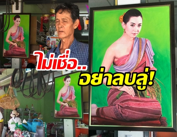  ไม่เชื่ออย่าลบหลู่ “พระแม่เบลล่าถือรวงข้าว” แขวนไว้ค้าขายดี