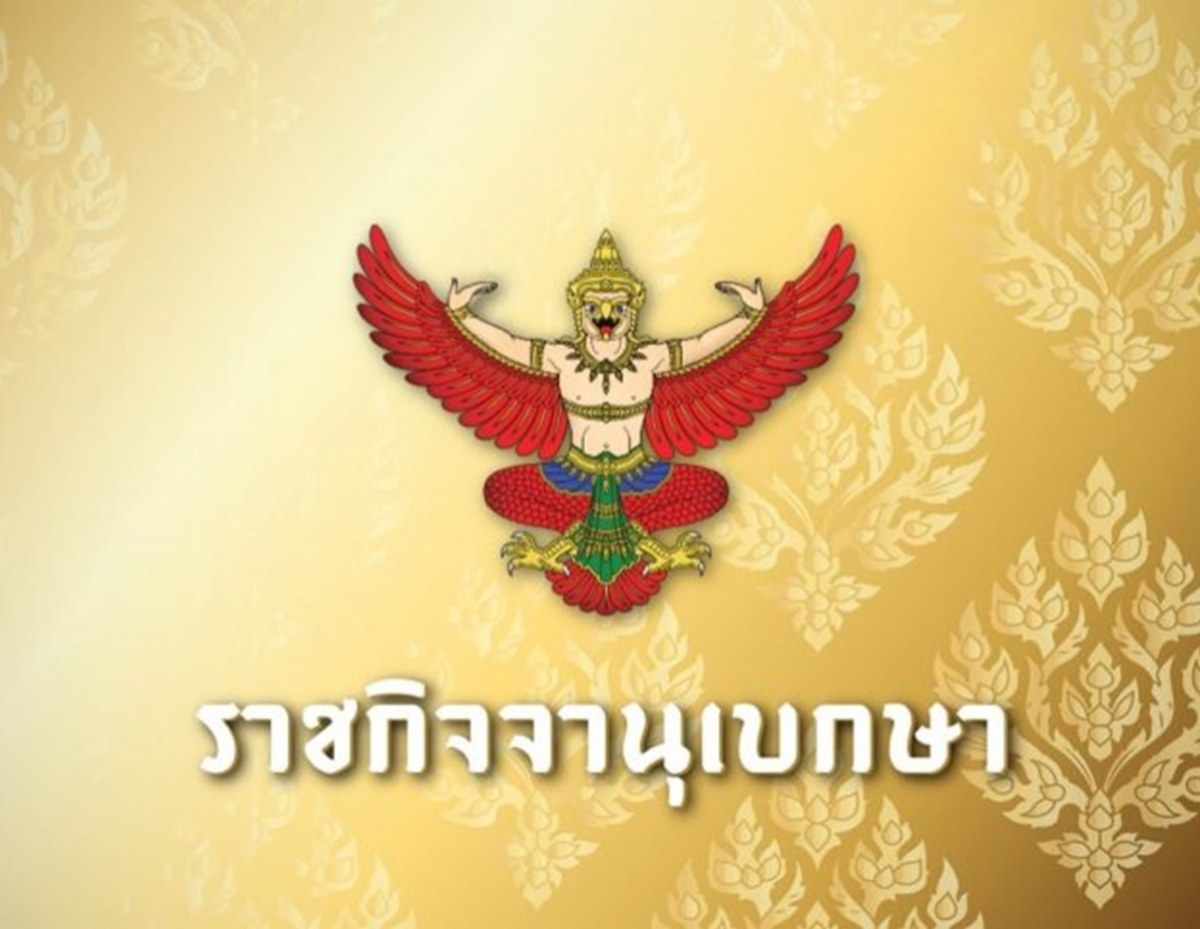 ราชกิจจาฯ ประกาศรายชื่อประเทศท่องเที่ยวไทยแบบฟรีวีซ่า