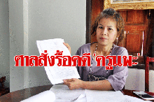 ศาลนครพนมสั่งรื้อคดี “ครูแพะ” หากพิสูจน์ครูไม่ผิดต้องได้รับการเยียวยา