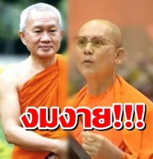 ศรัทธาเกิ๊น!!!สมเด็จพระพุทธโฆษาจารย์ (ป. อ. ปยุตฺโต) ชี้ศรัทธาที่แรงกล้า อาจหลงงมงาย ธรรมกาย