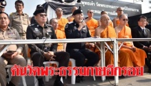 ธรรมกาย ยอมดีเอสไอ!! ให้เข้าค้นอีกครั้ง กันสื่อไม่ให้ตามเข้าทำข่าวทุกทาง!!