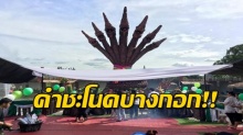 คำชะโนด บางกอก ย่านรามคำแหง คนทะลักแห่สักการะ รวยกันถ้วนหน้า (คลิป)