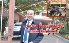 ยื้อจนนาทีสุดท้าย!! ‘ครูปรีชา’ ถูกล็อกขึ้นรถตำรวจ เซียนหวยฮือฮาเลขนี้ !!