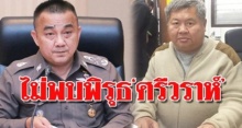 ผบ.ตร.ยันไม่พบพิรุธ!! “ศรีวราห์” ทำคดี “เปรมชัย” แต่ถ้าไม่ชอบมาพากลพร้อมลุย!!