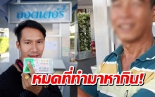 เจ้าของปั๊ม ลั่นสั่งแบน ‘พีท’ หวย 90 ล้าน ห้ามเข้ามาขายอีกต่อไป